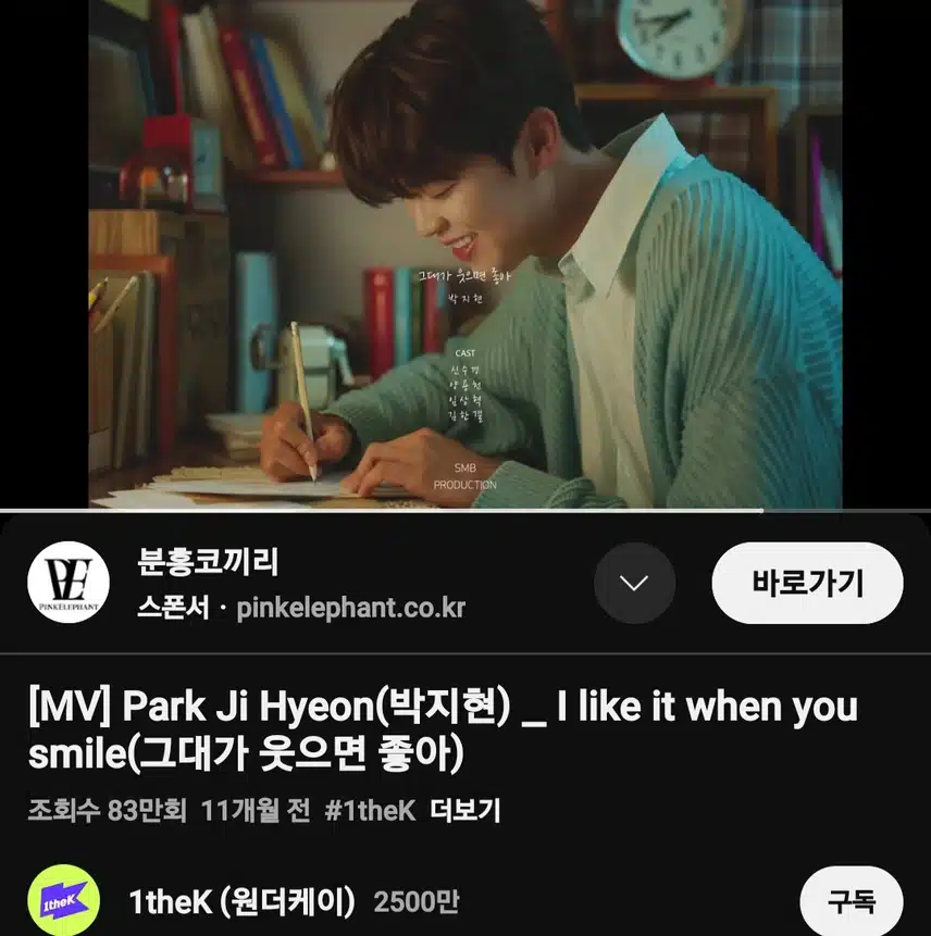 박지현 가수님 그대가 웃으면 좋아 MV