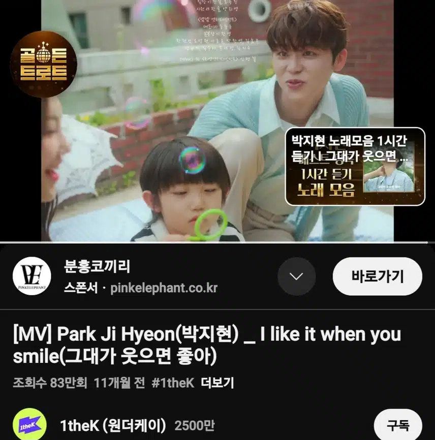 박지현 가수님 그대가 웃으면 좋아 MV