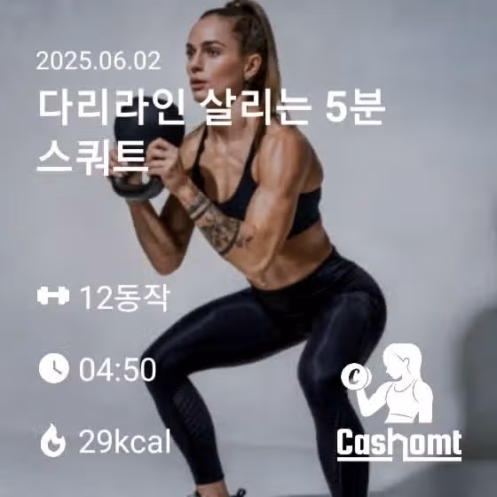 캐시홈트) 스쿼트 운동