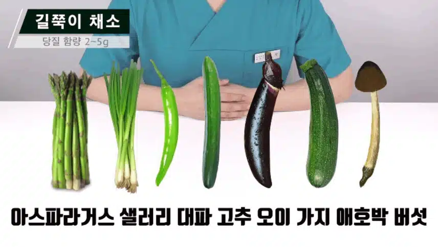 다이어트에 좋은 길쭉이 채소