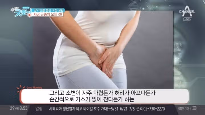 자궁근종이 있을 때 나타나는 증상