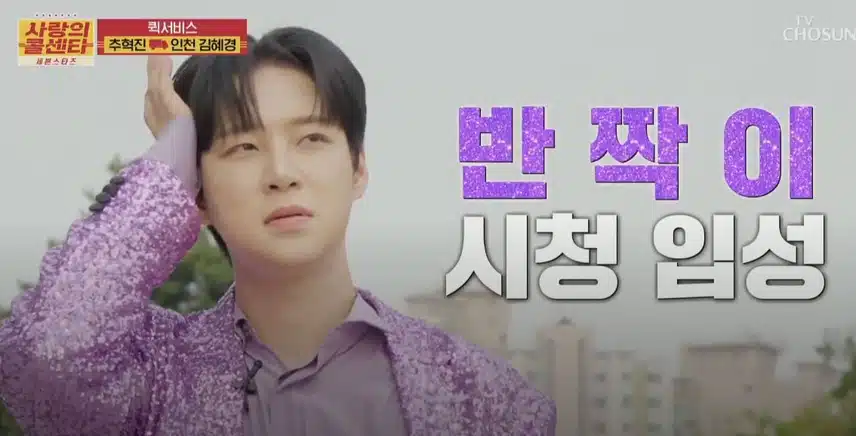 추혁진님이 보라색 빤짝이 의상을 입고 인천시청으로 간 이유??