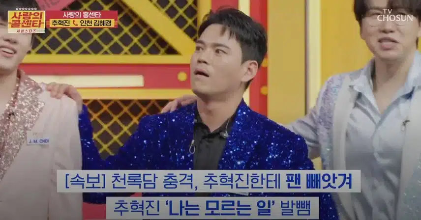 천록담 → 추혁진으로 환승한 이유?