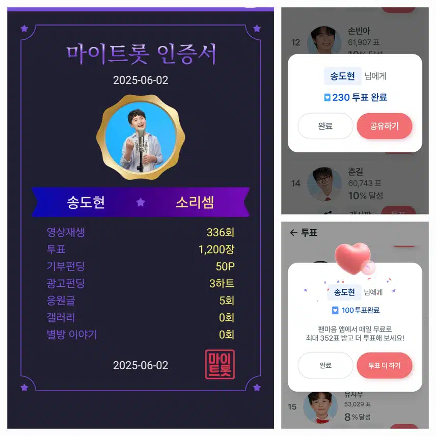 송도현가수님      응원합니다 