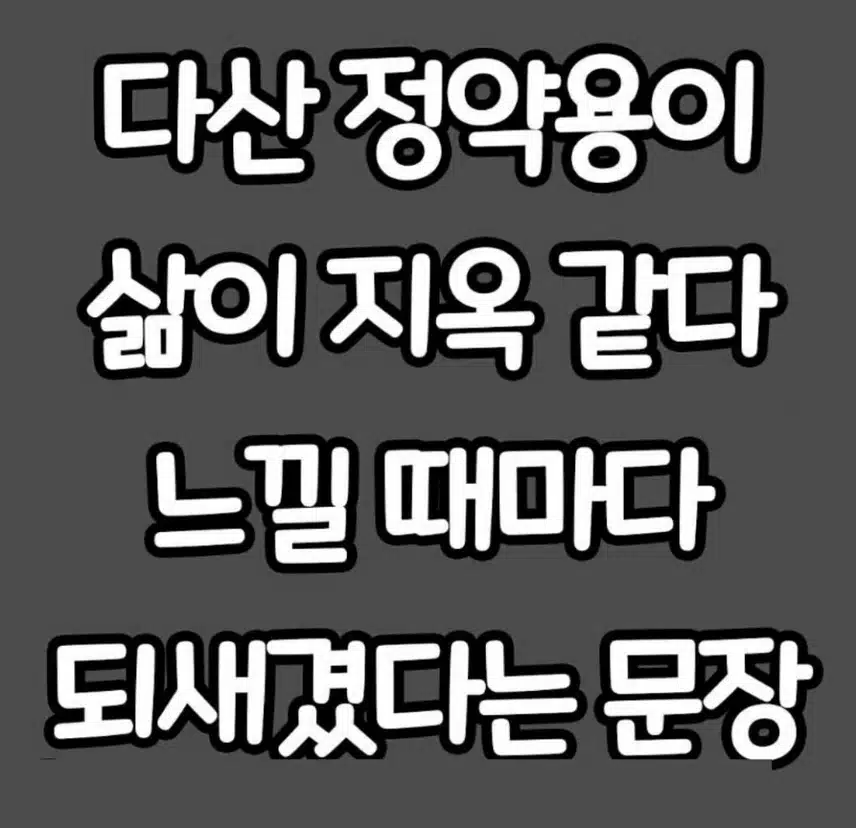 다산 정약용이 삶이 지옥 같다 느낄 때마다 되새겼다는 문장