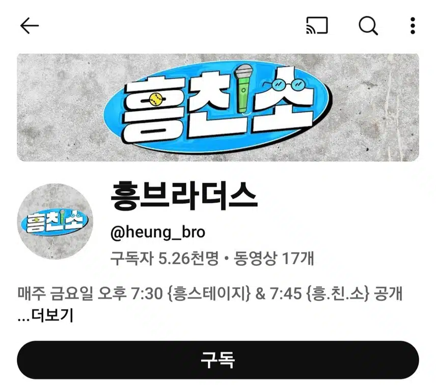 공훈님 이 흥친소에 나온다네요 