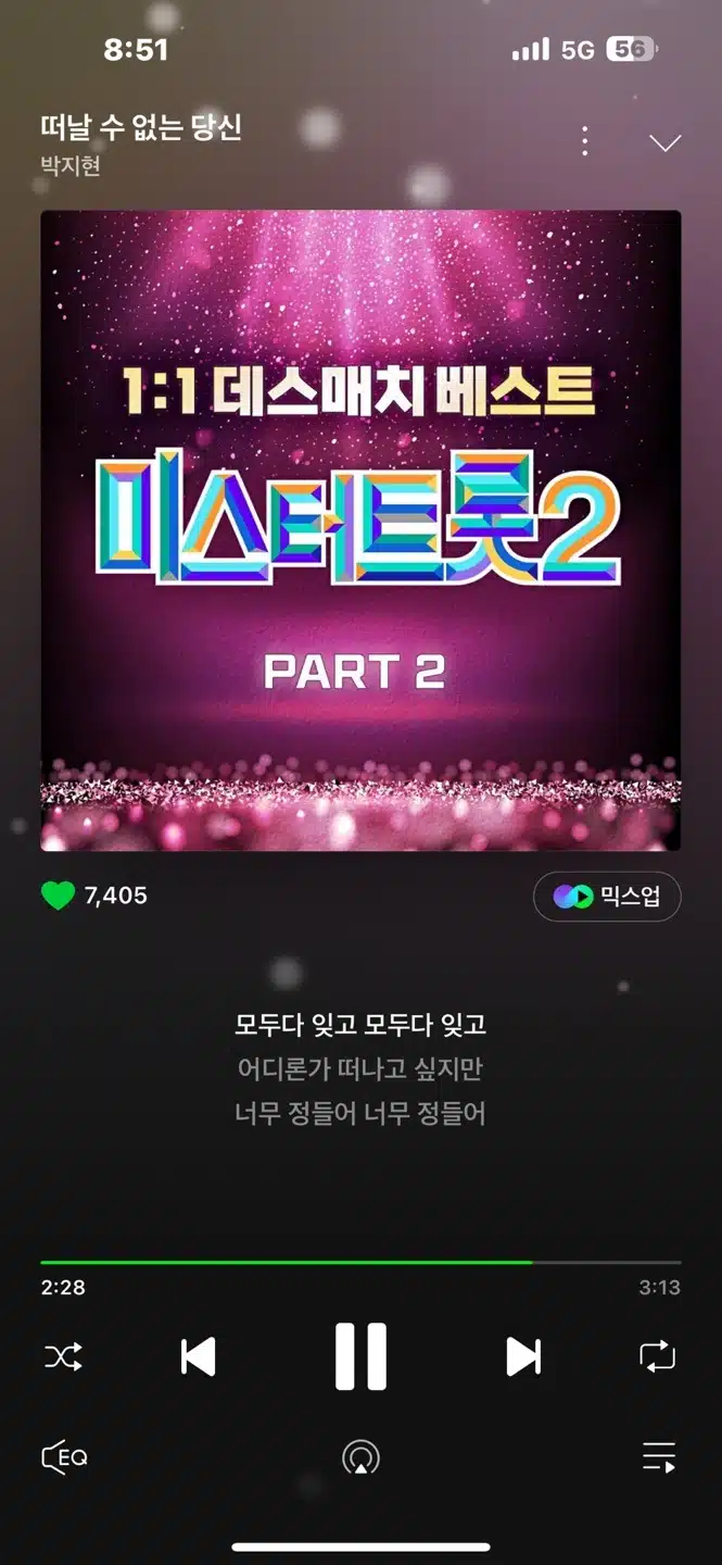 떠날 수 없는 당신 들었어요~ 