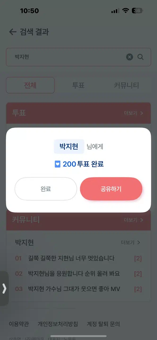 지현님께 투표완료요^^
