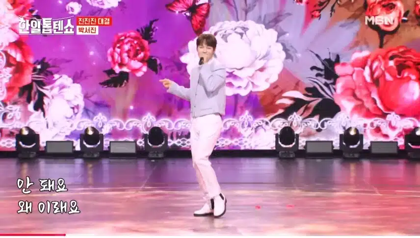박서진님의 어머나 무대 너무 귀여운 무대였네요 