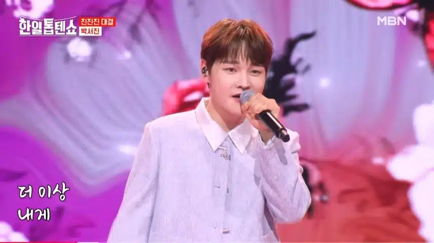 박서진님의 어머나 무대 너무 귀여운 무대였네요 
