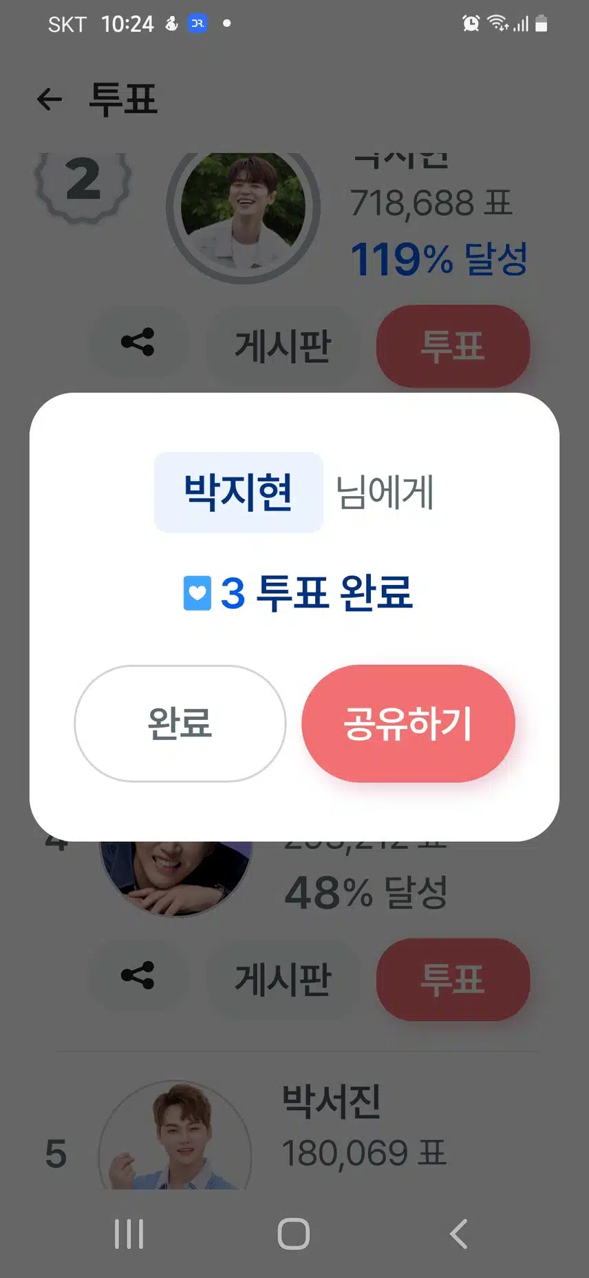 열심히 하는 지현님께 오늘도 투표해요.