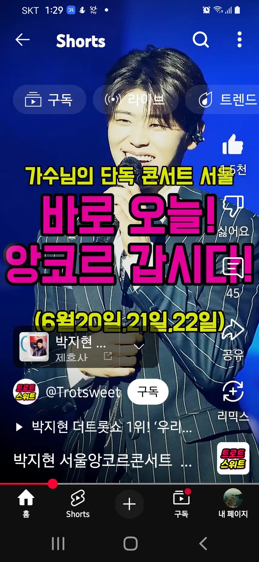 박지현님의 열정을 볼 수 있는 단독 콘서트 꼭 가보고 싶네요.