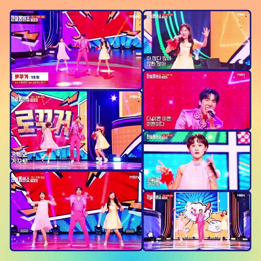 상큼 발랄한 에너지 MAX 풀 충전~!!  < 최수호X전유진X김다현  '로꾸꺼 '>