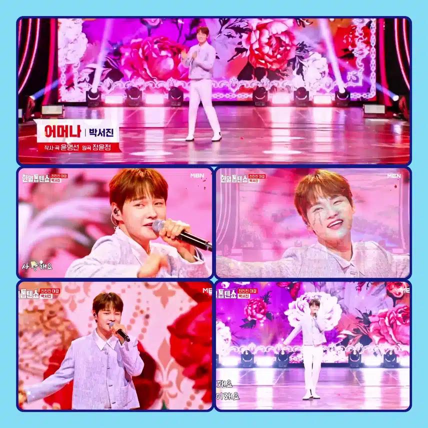 서진이 재탄생 시킨 귀염뽀짝 '어머나' < 박서진   '어머 나 '>