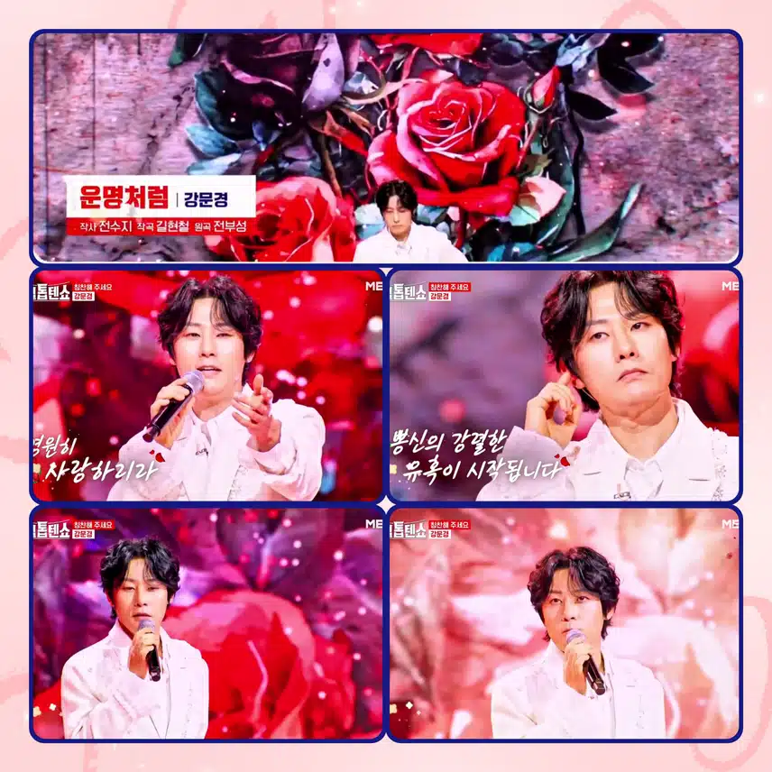 뽕신의 강렬한 유혹이 시작됩니다~ < 강문경  ' 운명 처럼 '>