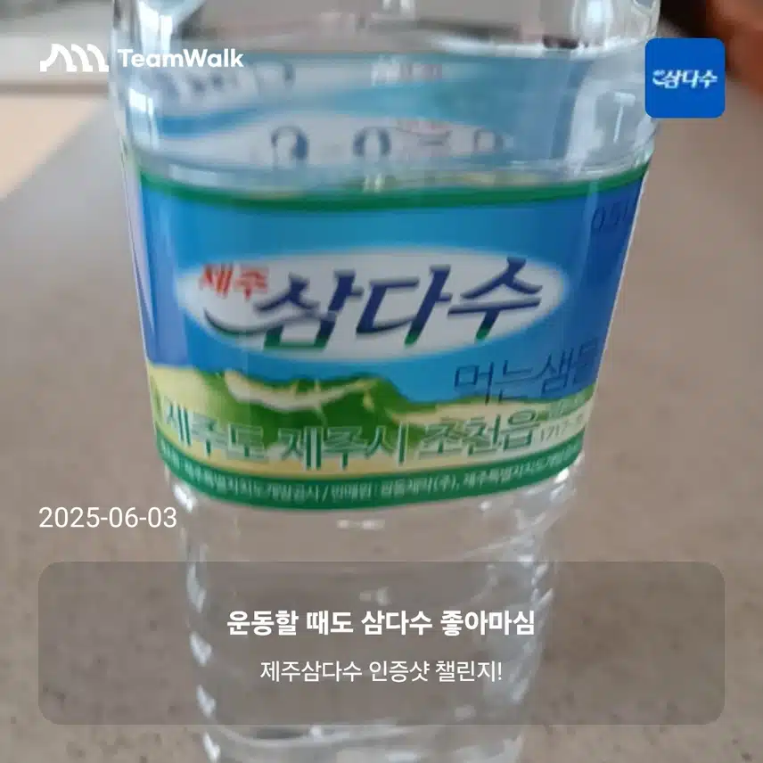 제주삼다수