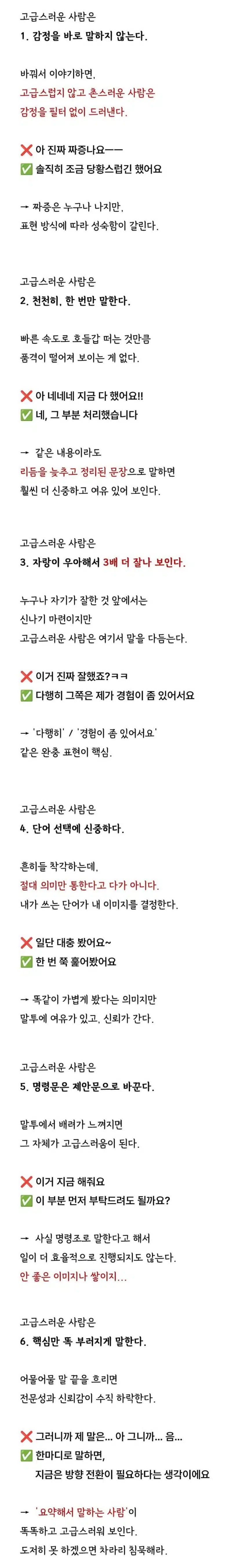 말할 때 고급스러워지는 방법
