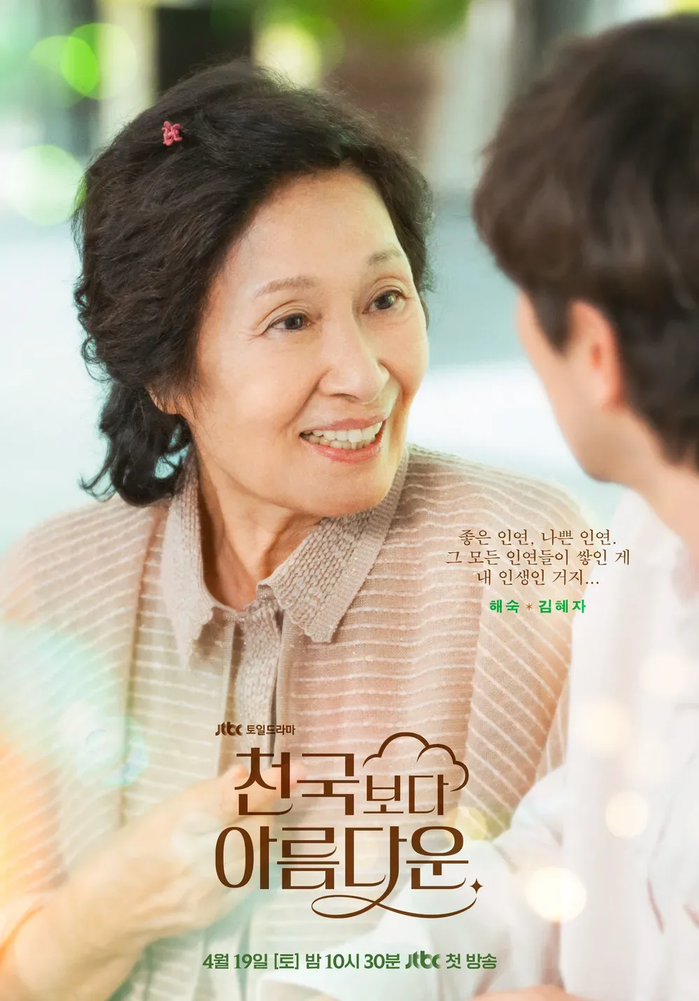 잔잔하면서도 울림이 큰 드라마라 볼수록 빠져들게되는듯ㅎㅎㅎ
