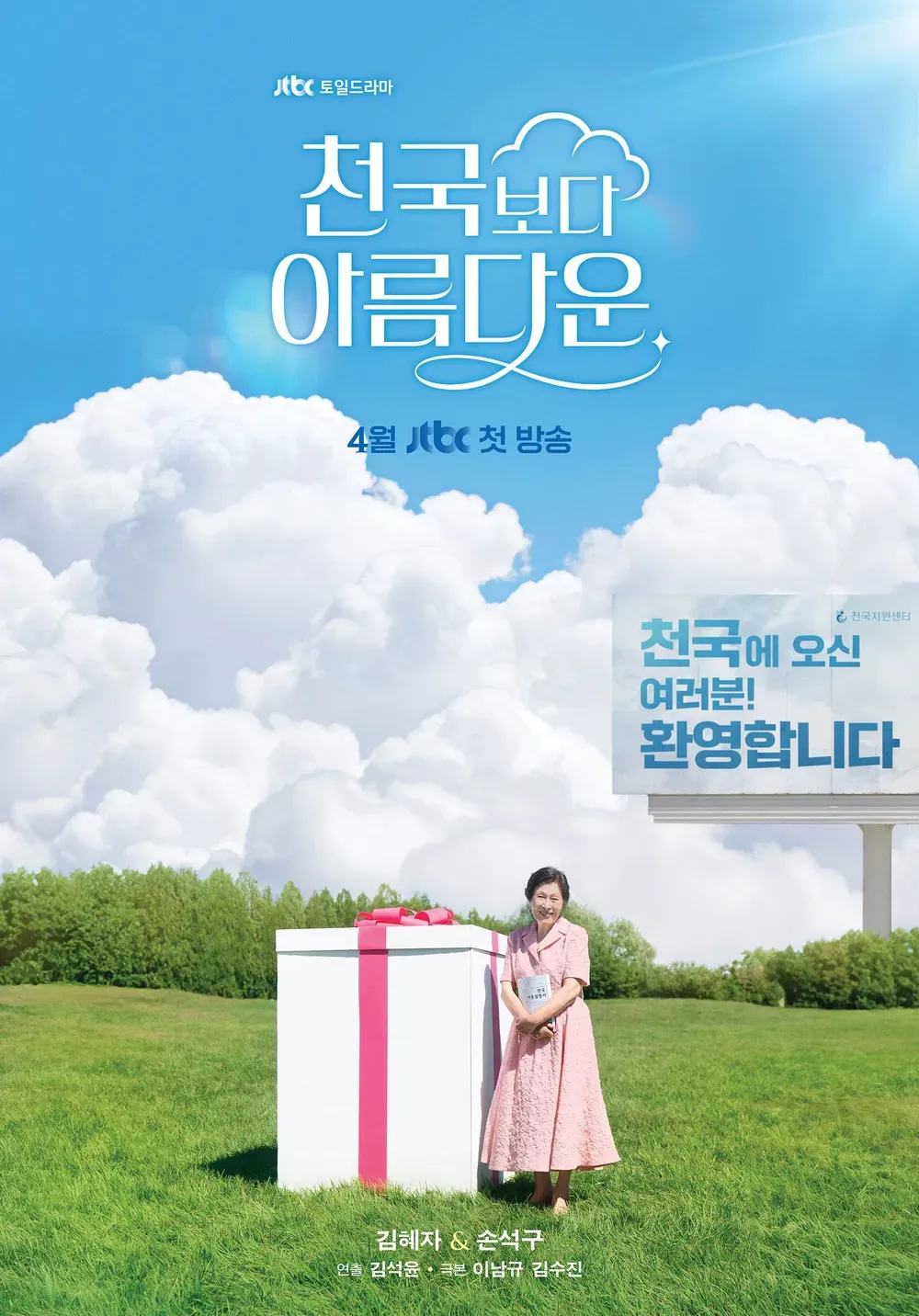이 드라마를 보면서 사랑이라는 감정이 얼마나 다양한지 새삼 느꼈어요.
