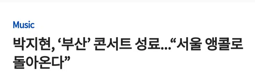 박지현 쇼맨쉽 서울 앵콜콘으로 돌아온다