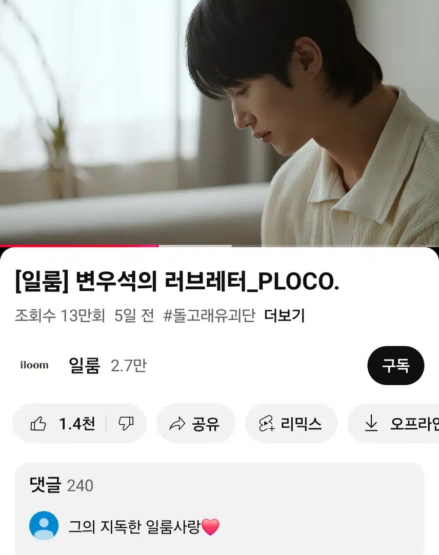 일룸 유튜브 영상봤어요