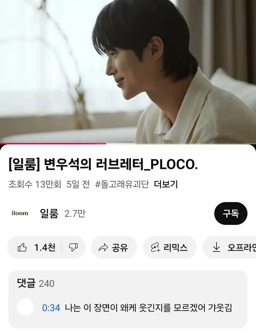 일룸 유튜브 영상봤어요