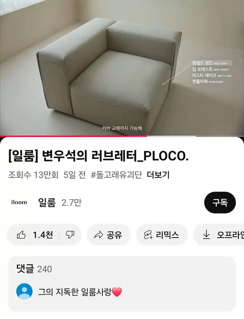 일룸 유튜브 영상봤어요