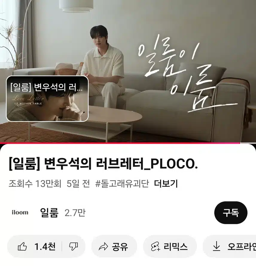 일룸 유튜브 영상봤어요