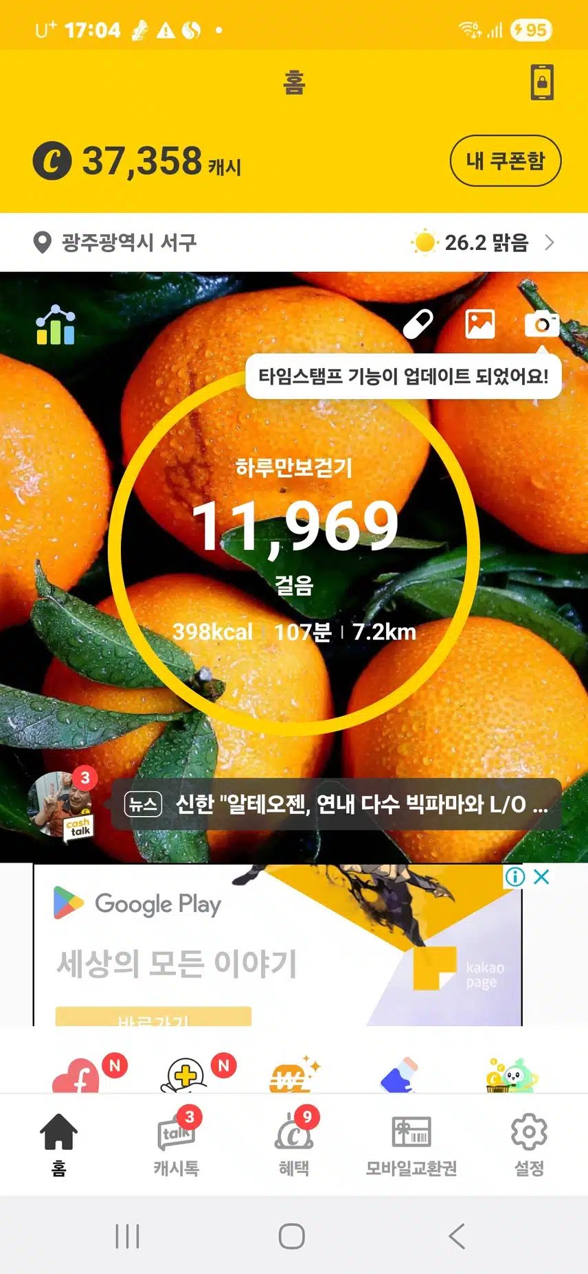 걸음수 인증