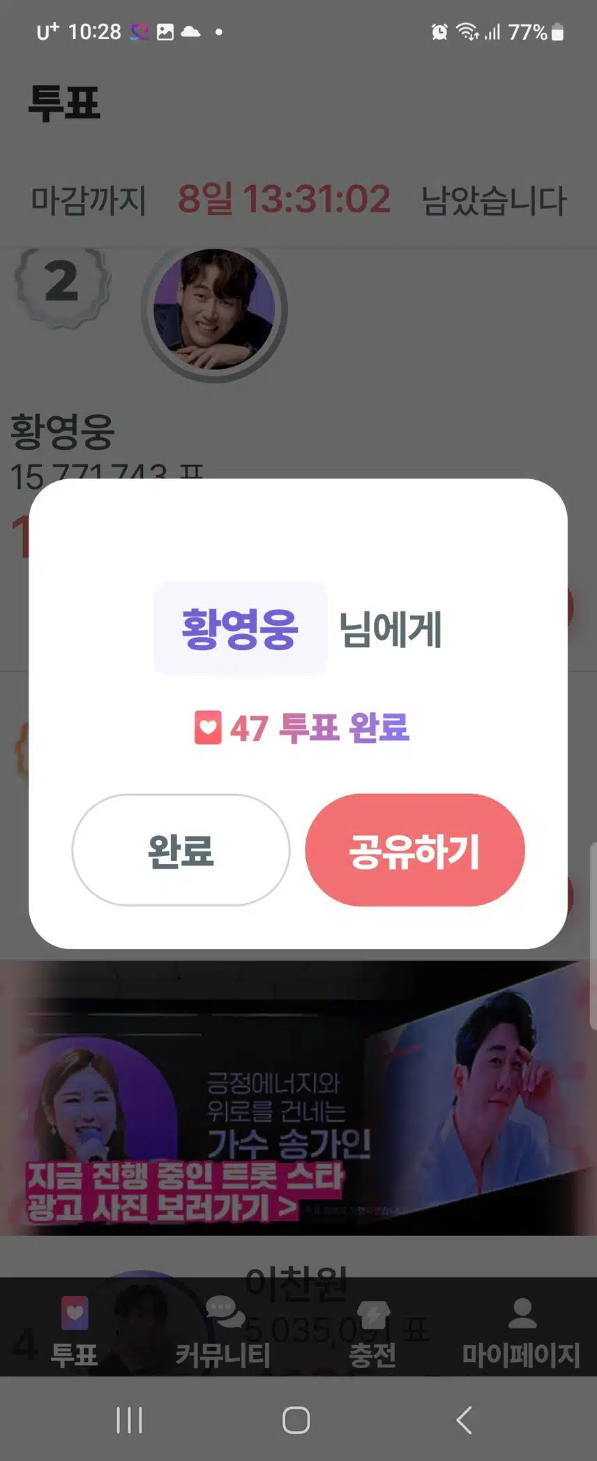 11월 20일 월요일 팬마음 글로벌 진출응원 챌린지 인증