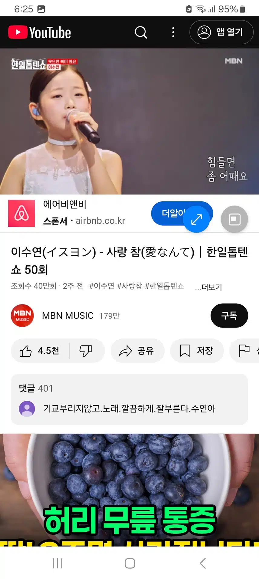 천재적인 재능과 감성을 가진 이수연 양 노래에 심장이 울리네요 