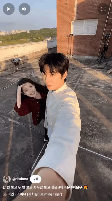 나 잡아봐라 놀이 중인 차은우X아이유