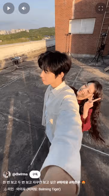 나 잡아봐라 놀이 중인 차은우X아이유