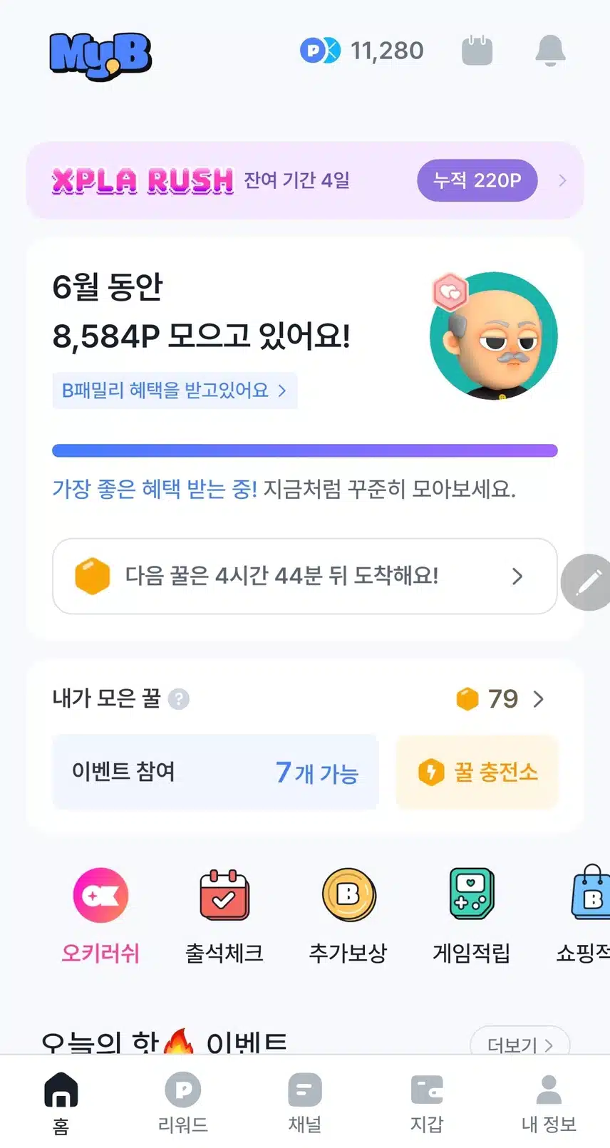 앱테크 부지런히 참여하기