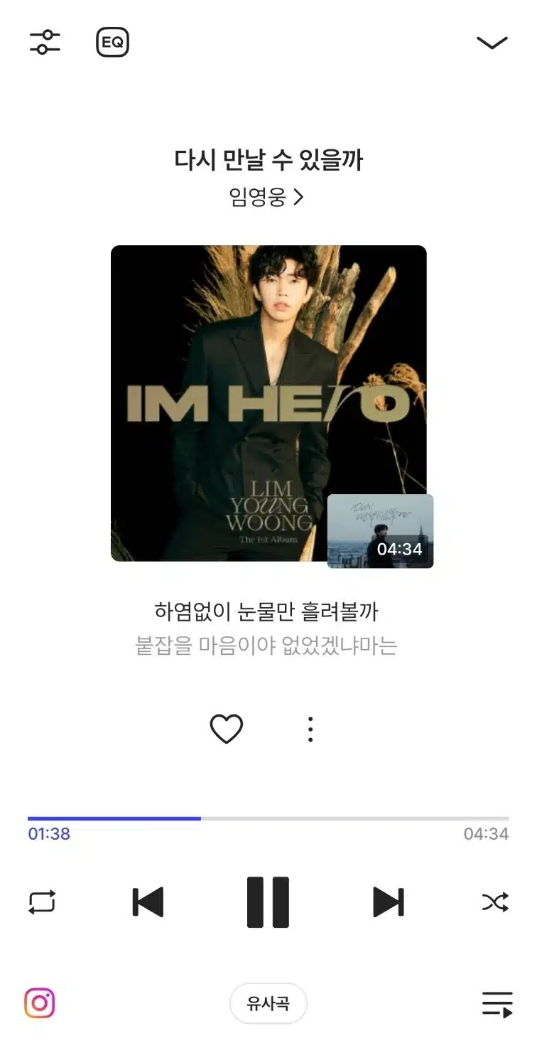 다시 만날 수 있을까 스밍해요