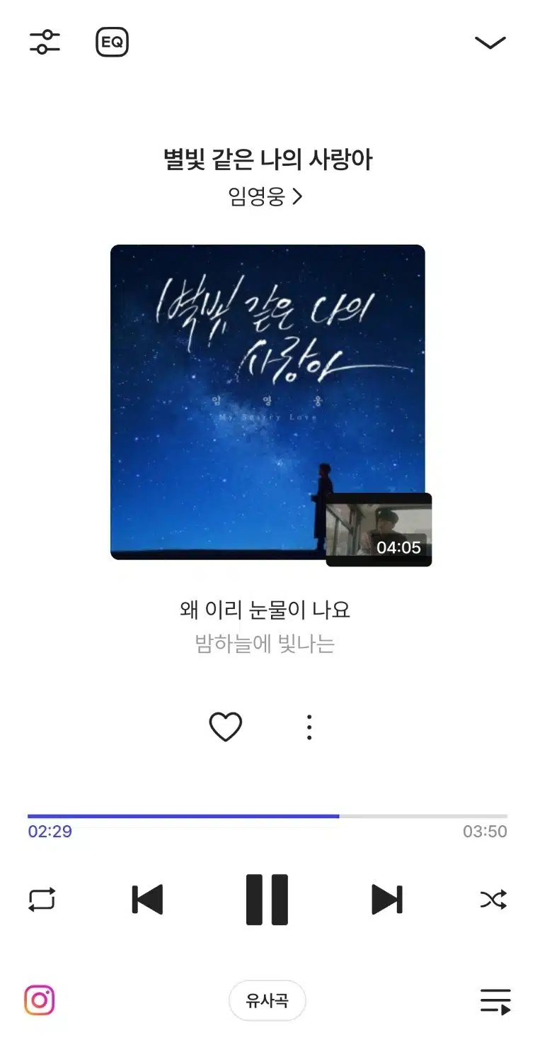 별빛 같은 나의 사랑아 언제 들어도 좋아요