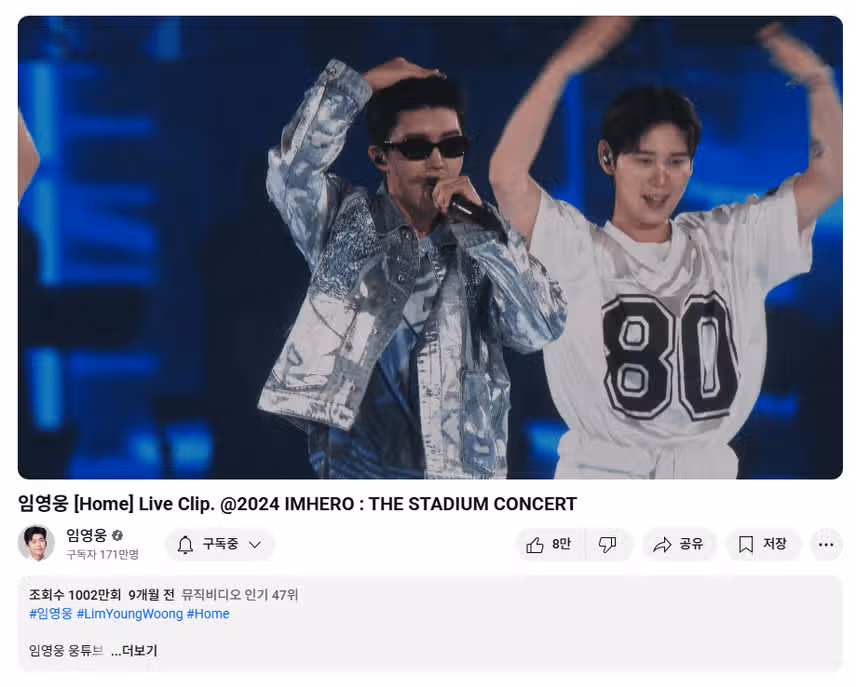 홈 라이브 클립 무대 영상 천만뷰 돌파