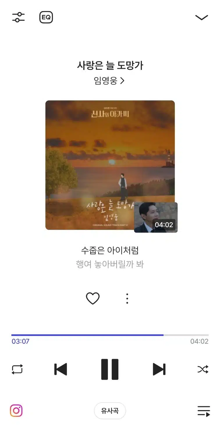사랑은 늘 도망가 무한 반복 중이에요
