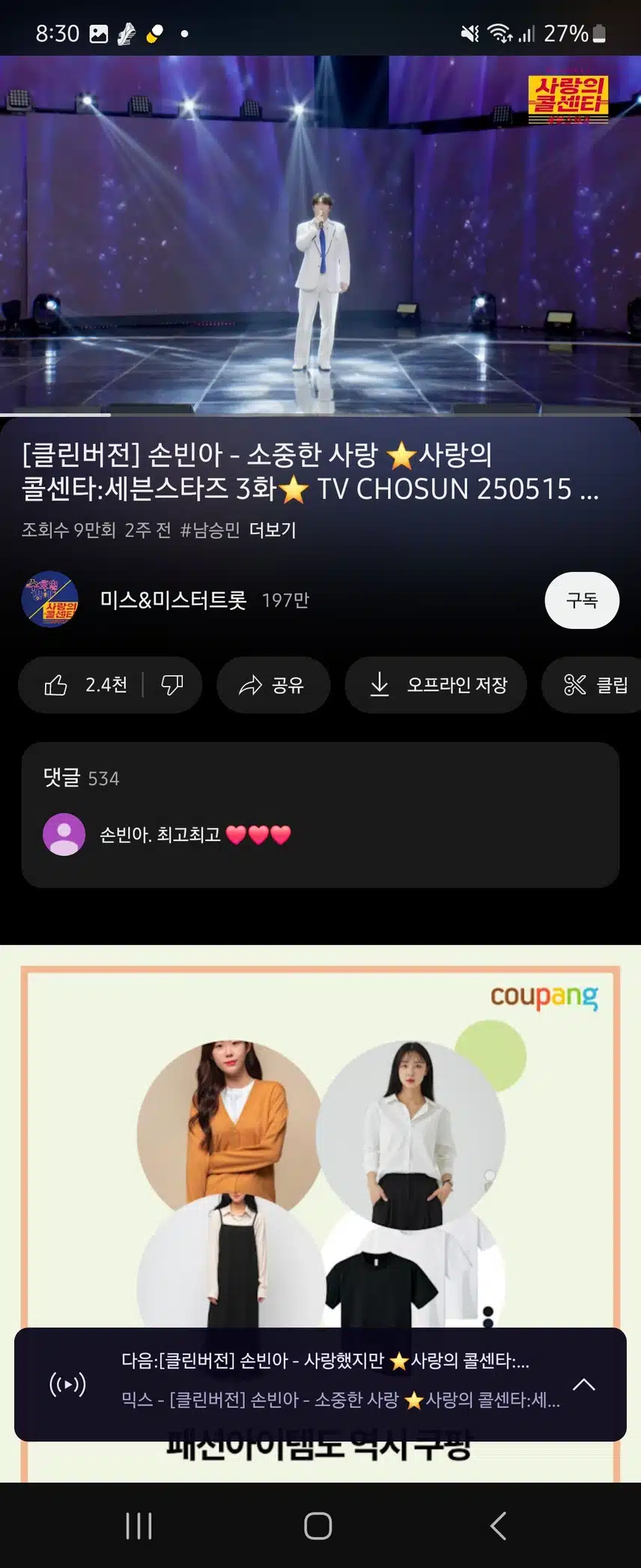 목소리가 너무너무 좋습니다