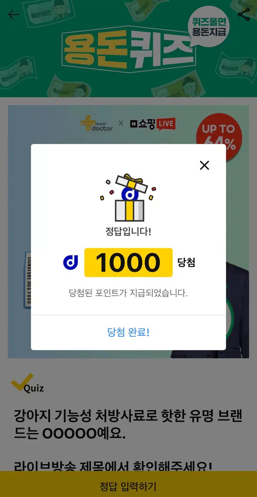 오랫만에 퀴즈로 1000캐시 당첨~~