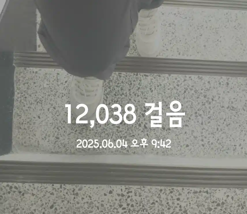 만보걷기 