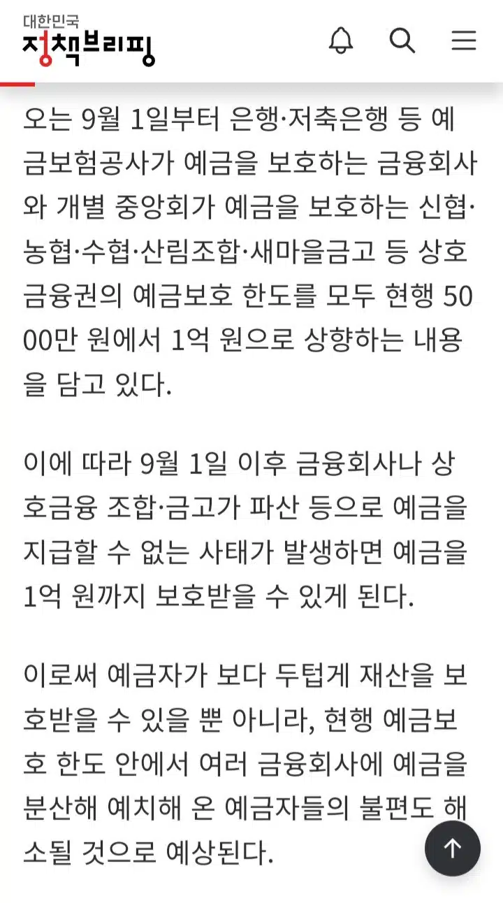 오는 9월 1일부터 예금보호 한도 5000만 원→1억 원으로 상향