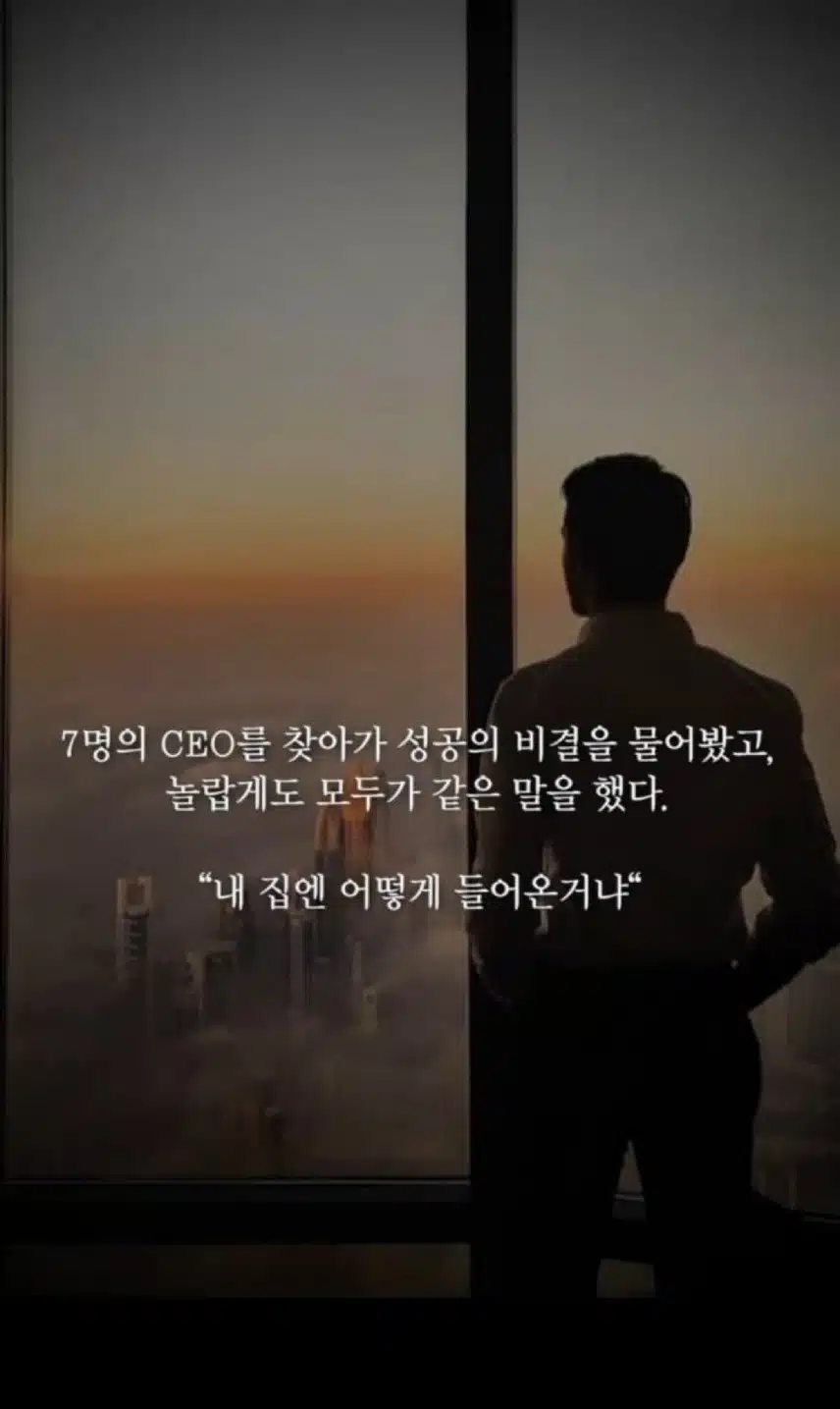 7명의 CEO를 찾아가 성공의 비결을 물어봤고, 놀랍게도 모두가 같은 말을 했다
