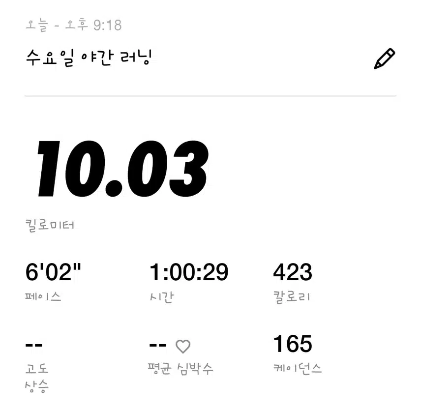 러닝