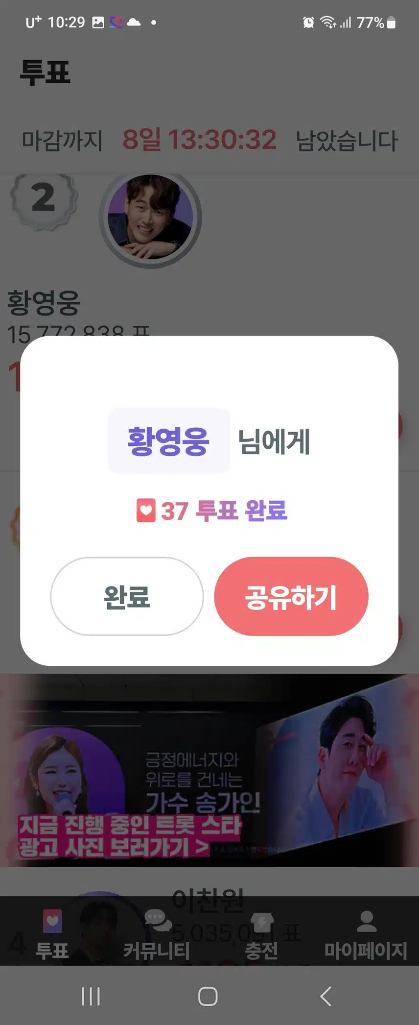 11월 20일 월요일 팬마음 투표인증 챌린지 인증