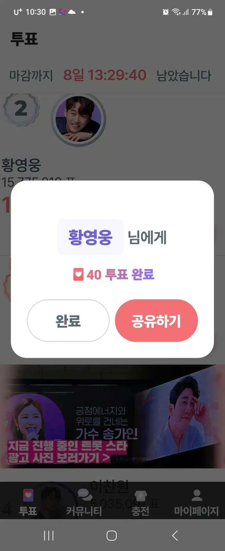 11월 20일 월요일 팬마음 투표인증 챌린지 인증