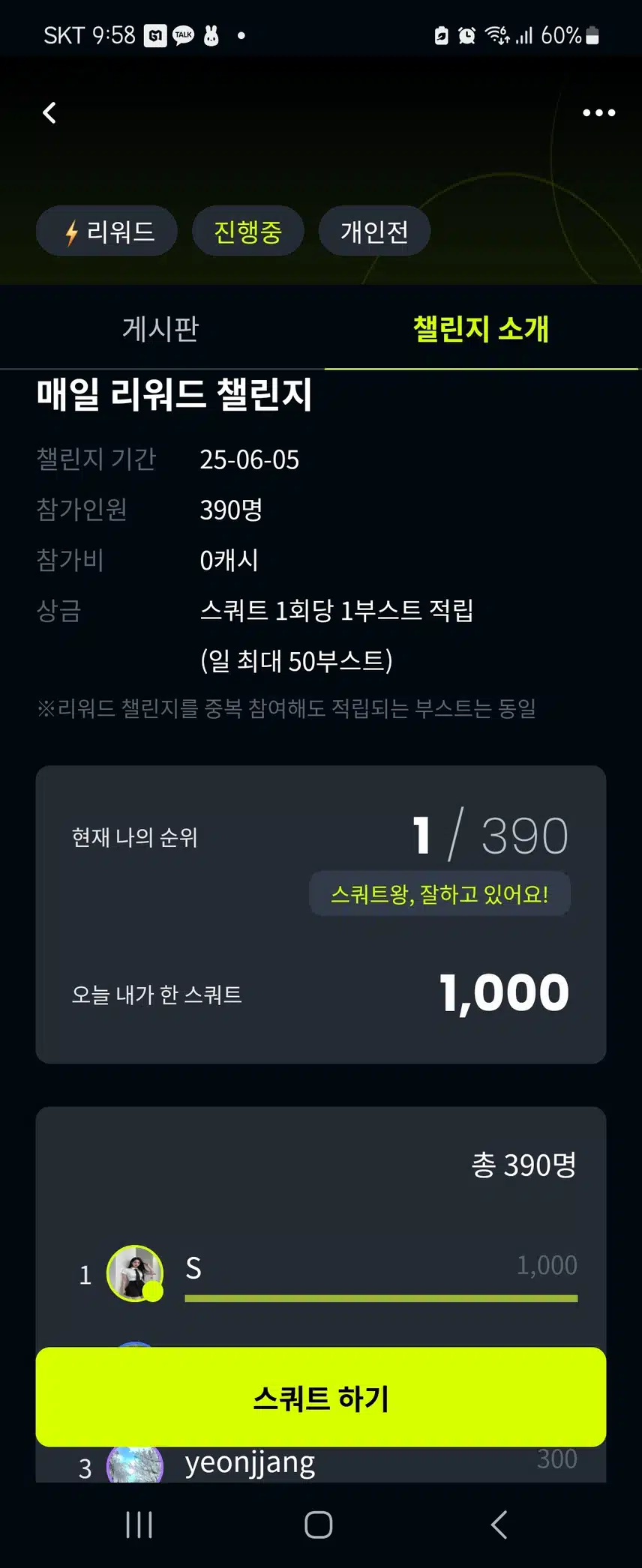 스쿼트 
