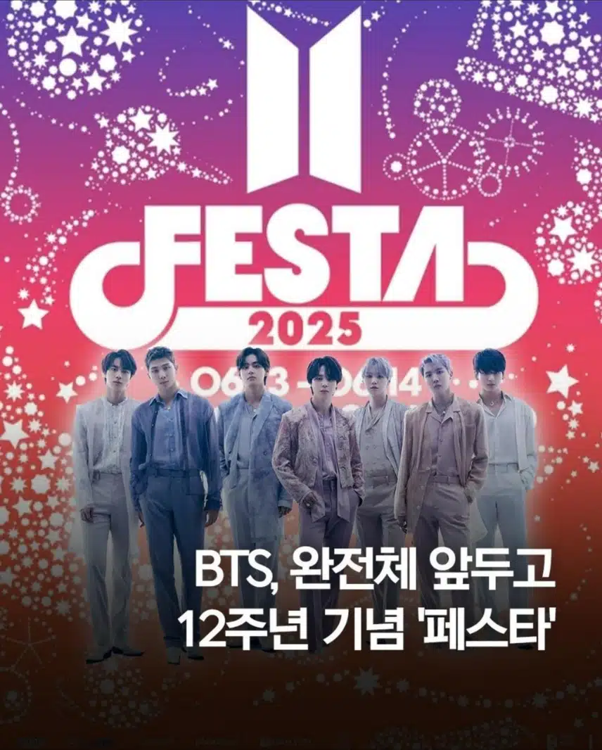 방탄소년단 12주년 기념 BTS페스타 개최