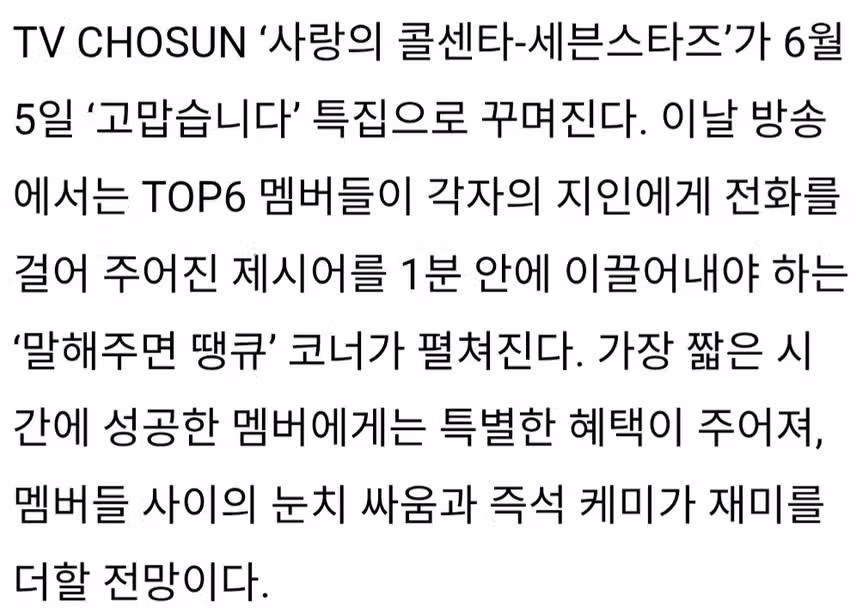 ♦️ '사랑의 콜센타' 긴장감 폭발 '말해주면 땡큐'