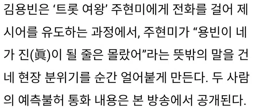 ♦️ '사랑의 콜센타' 긴장감 폭발 '말해주면 땡큐'